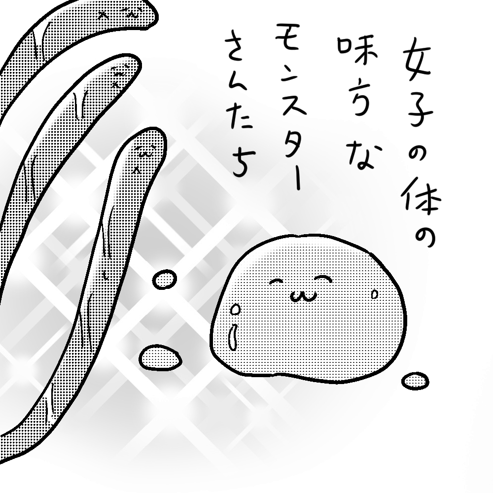 触手エステ
