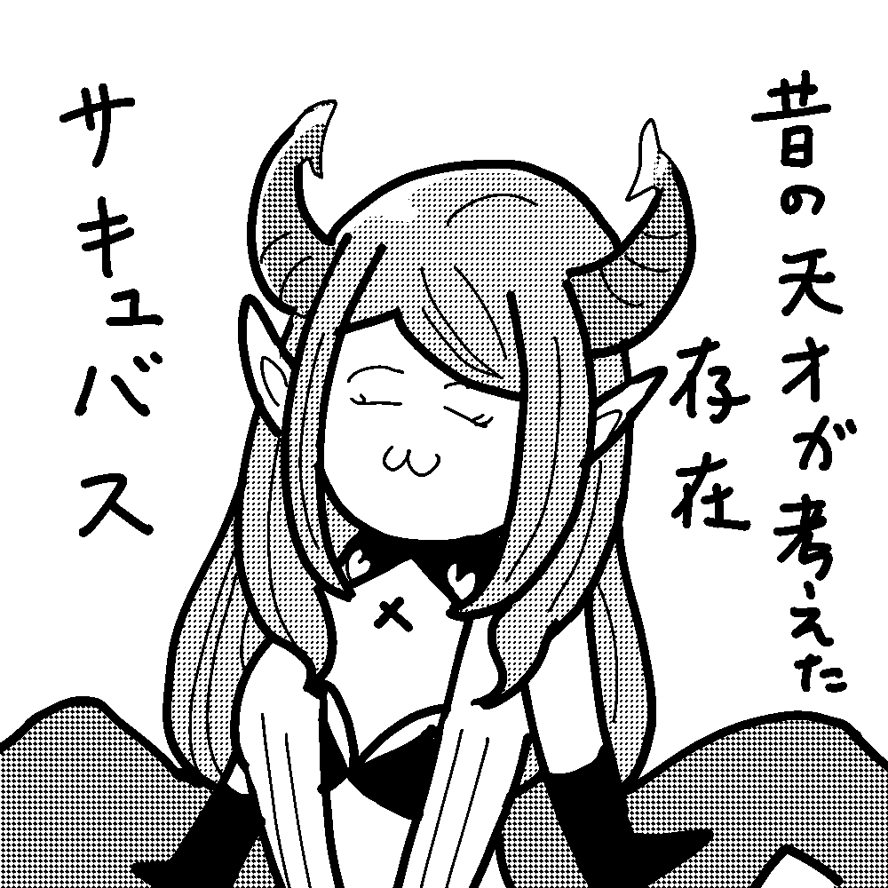 バーチャルサキュバス