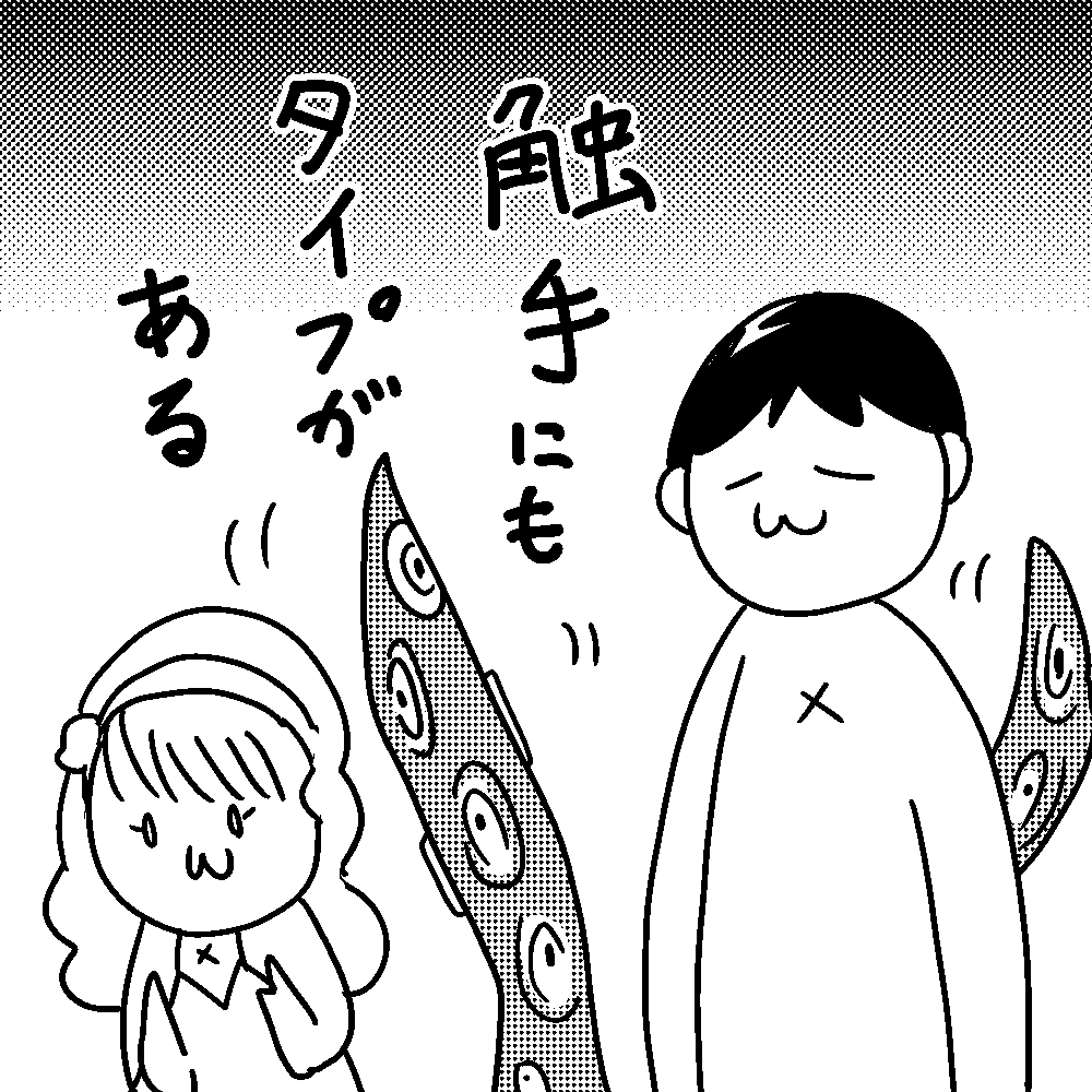 フィアンセは絶倫触手
