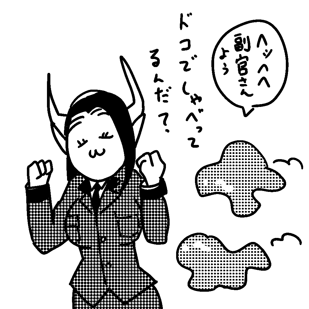 魔王軍の女性管理職