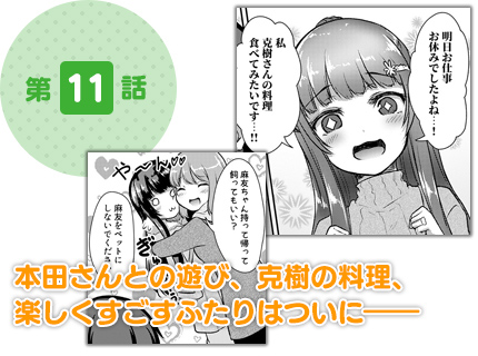 第11話