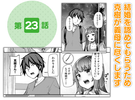 第23話