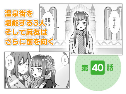 第40話