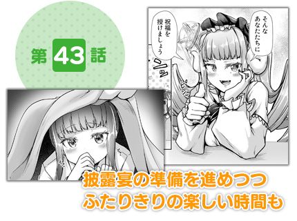 第43話