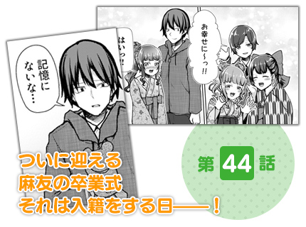 第44話