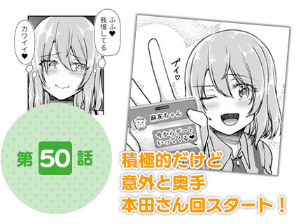 第50話