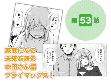 第53話